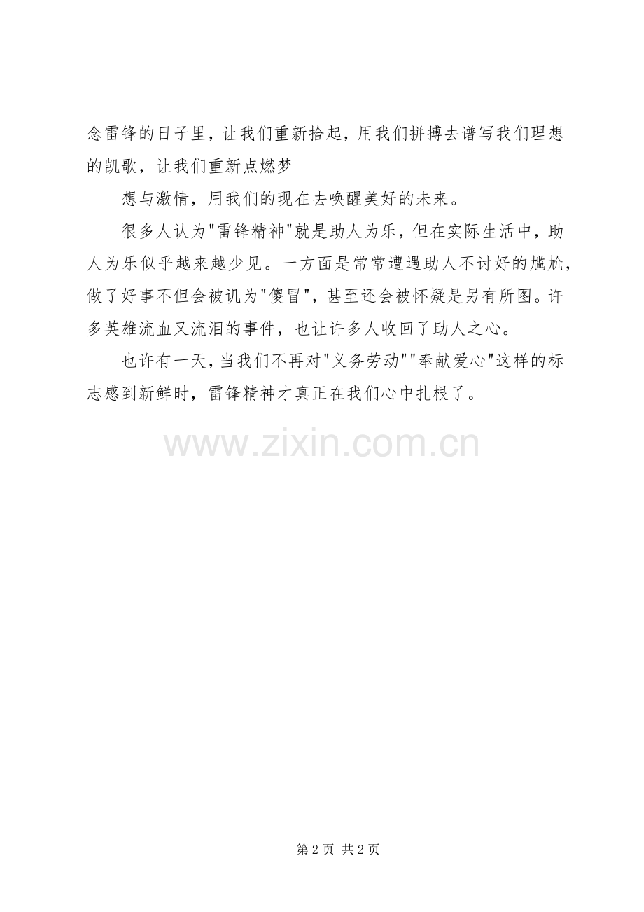 学习“五四讲话精神”演讲.docx_第2页