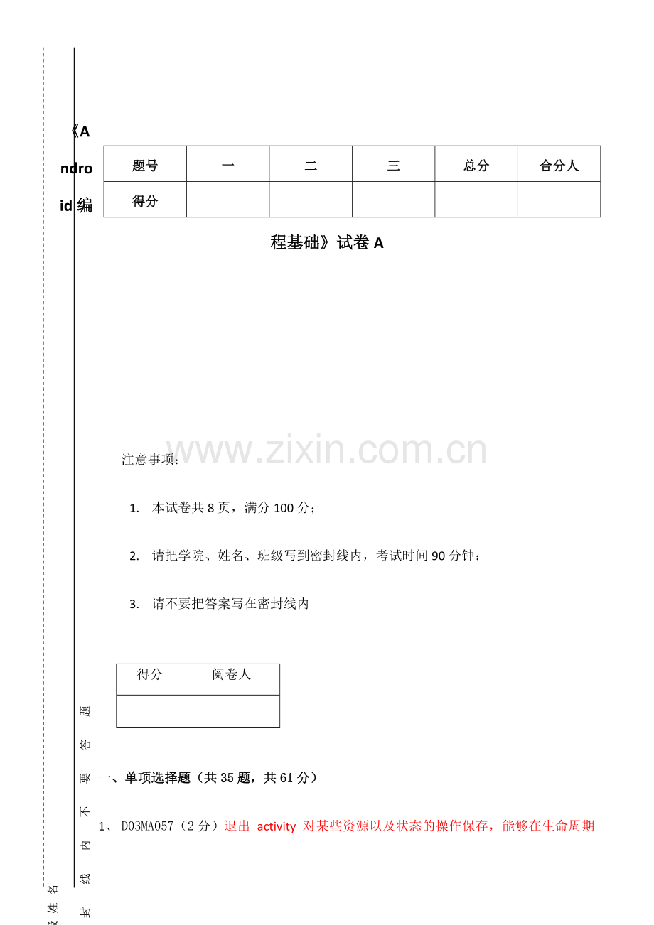 2024年新版Android编程基础笔试题及答案.doc_第1页