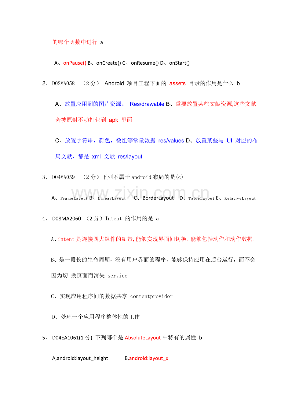2024年新版Android编程基础笔试题及答案.doc_第2页