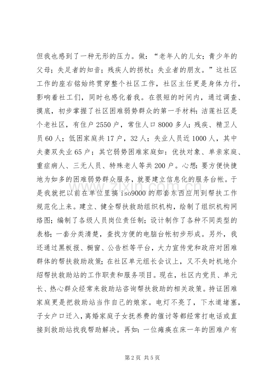 民政爱岗敬业演讲稿范文集锦.docx_第2页