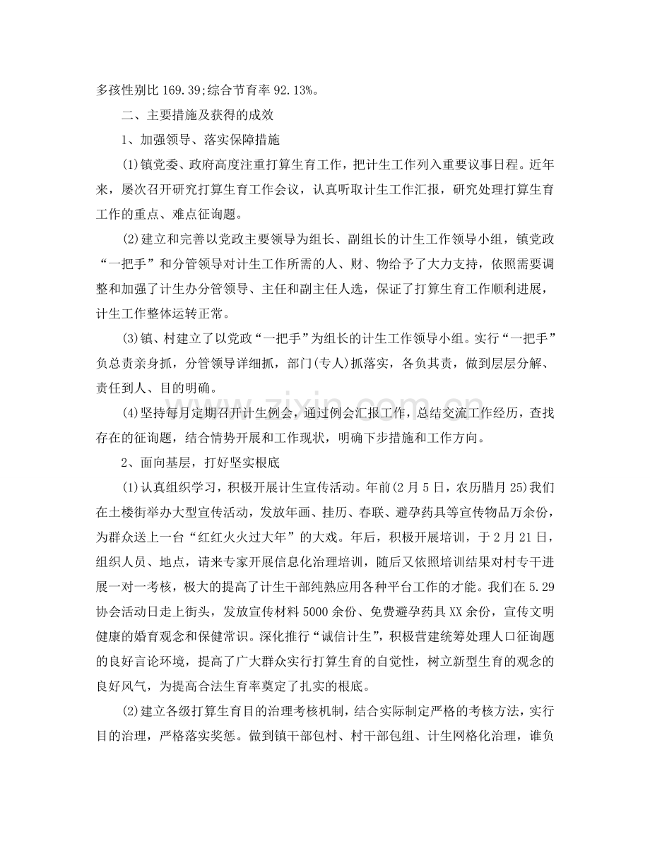 上半年工作总结及下半年参考计划.doc_第2页