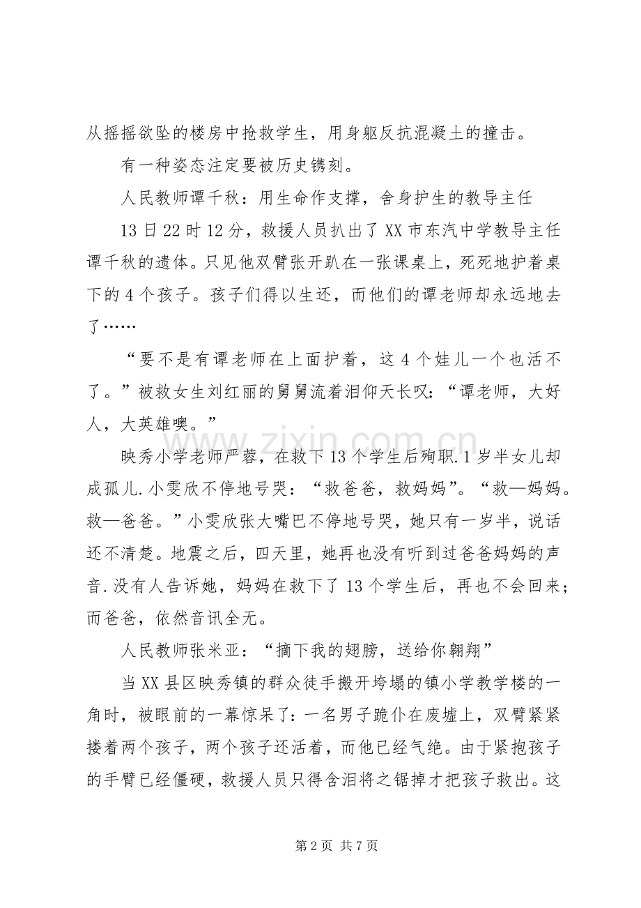 庆七一演讲稿范文(与抗震救灾有关).docx_第2页