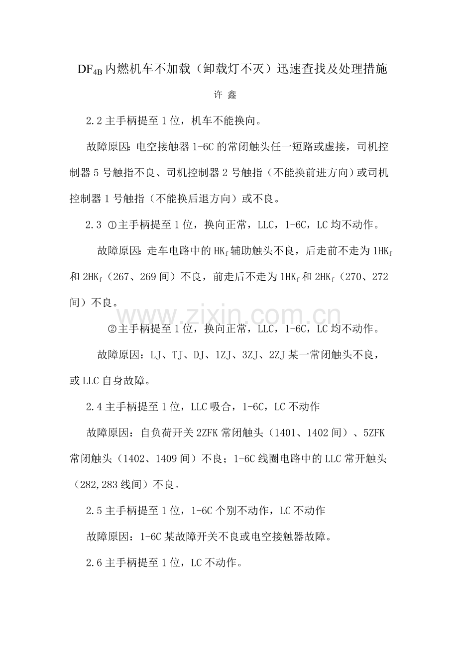2024年DF4B内燃机车走车电路分析.doc_第1页
