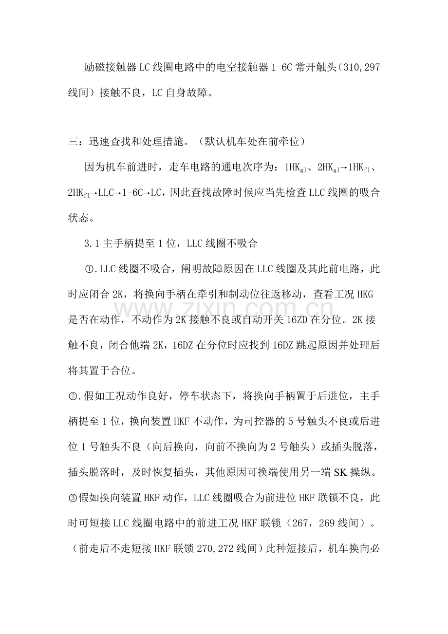 2024年DF4B内燃机车走车电路分析.doc_第2页