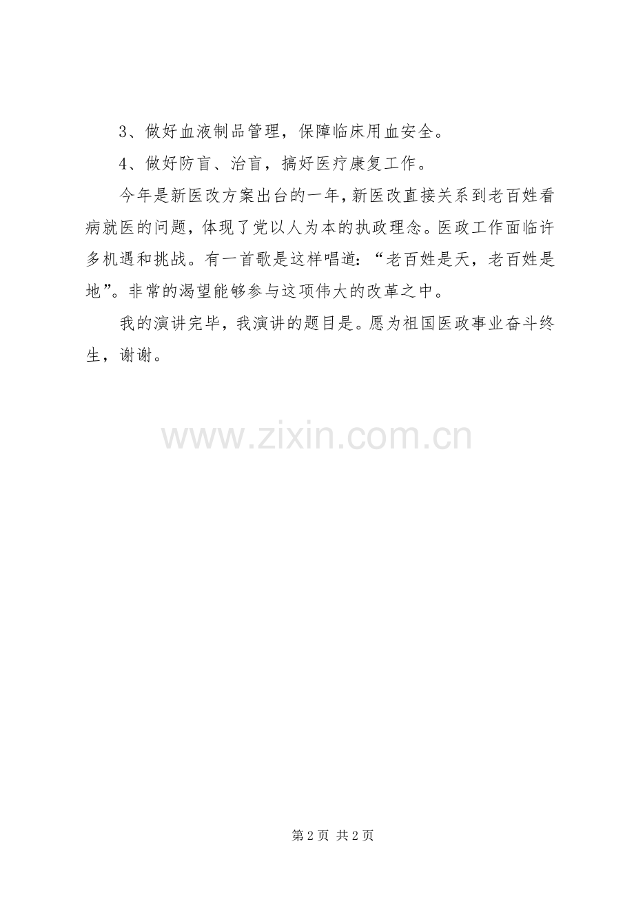 医政工作竞聘演讲稿范文.docx_第2页