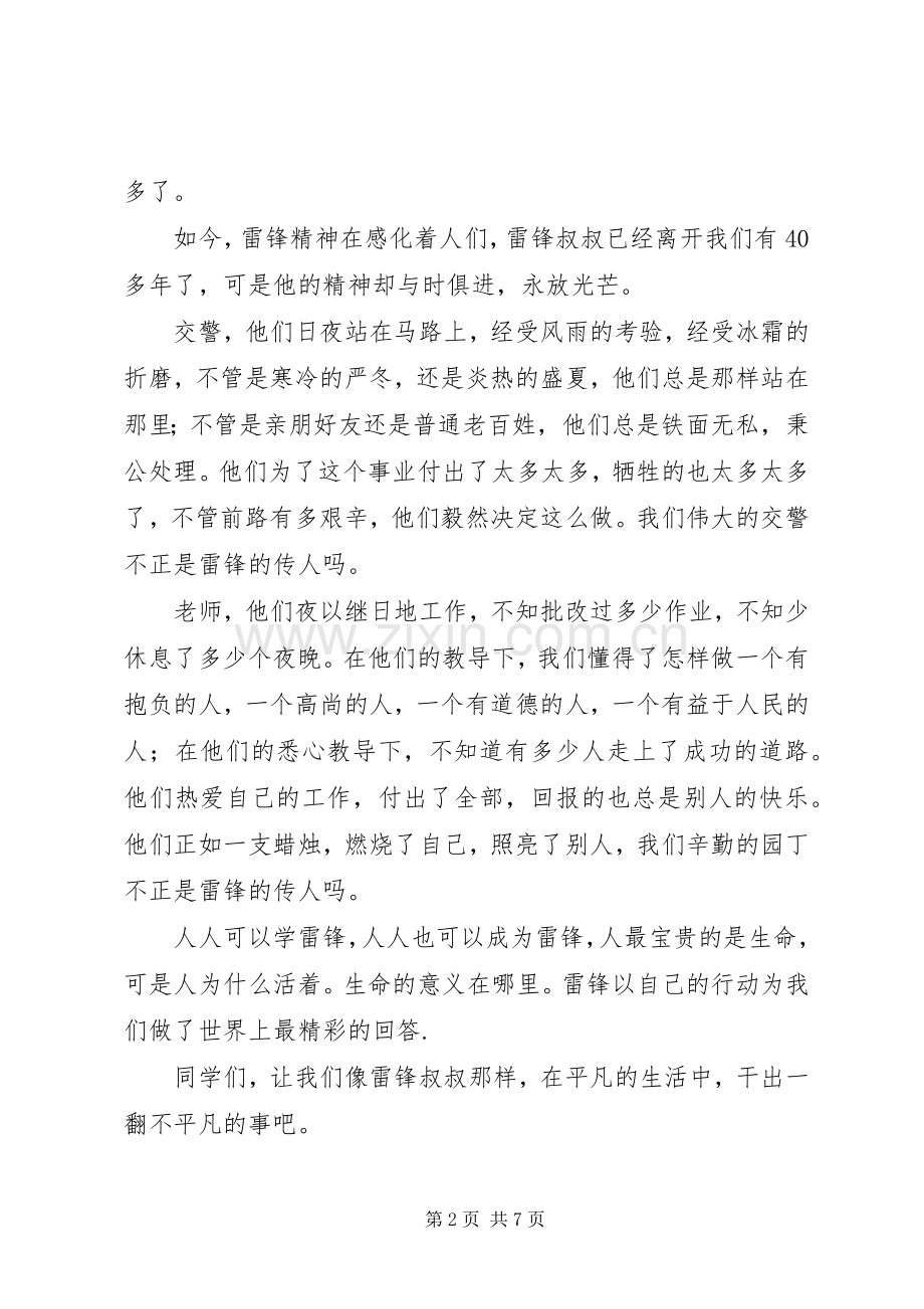 做好事的演讲2篇.docx_第2页