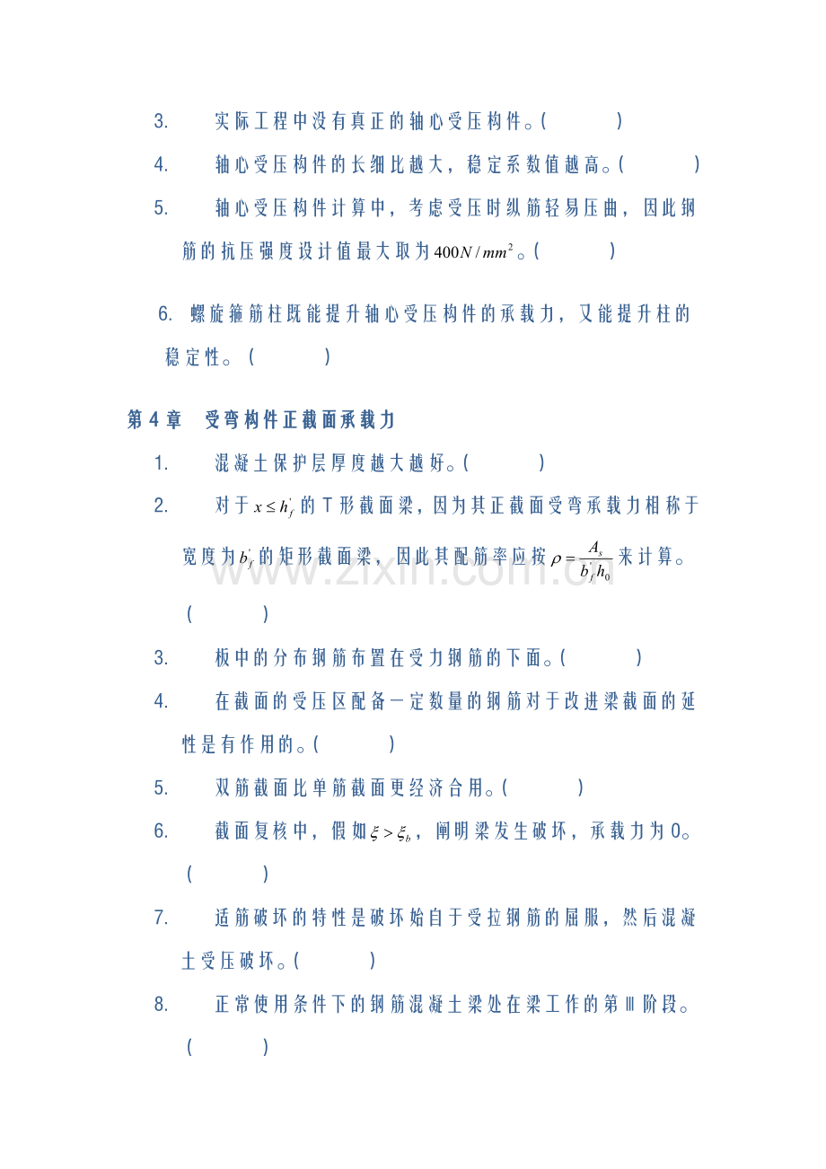 2024年混凝土结构设计原理之期末复习练习考题.doc_第2页