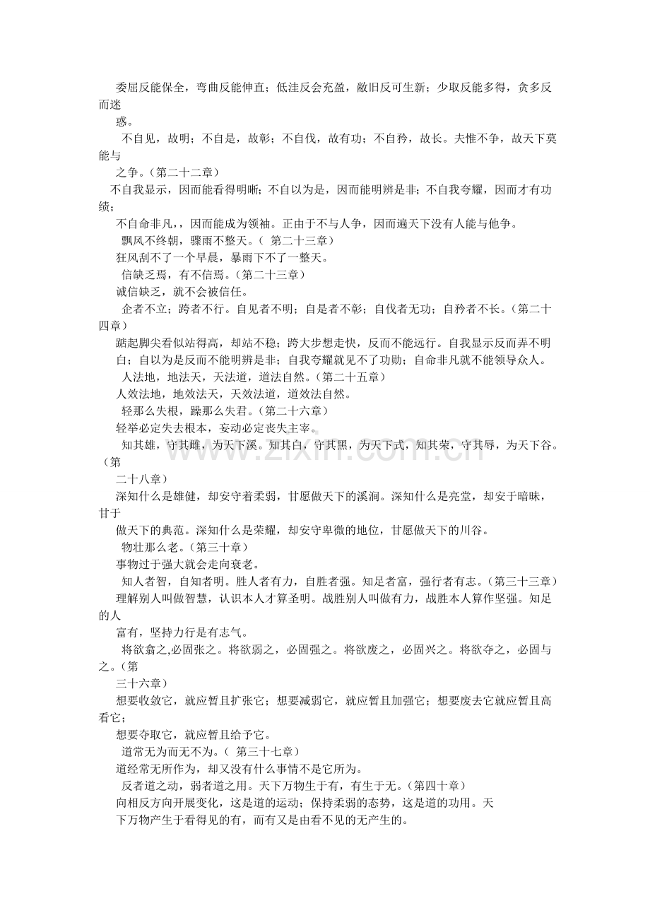 五年级国学经典.doc_第2页