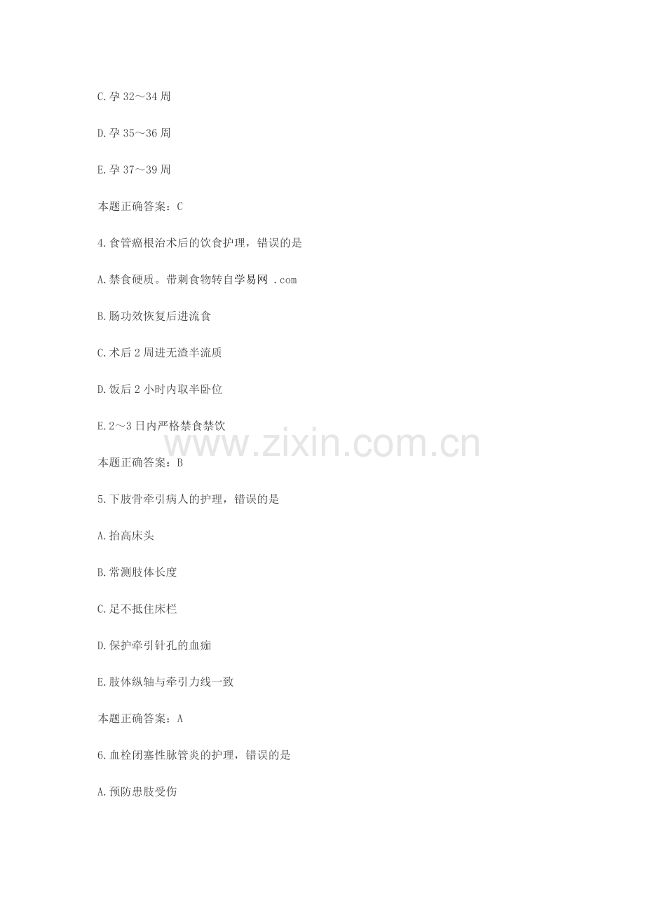 2024年初级护师资格考试专业知识题.doc_第2页