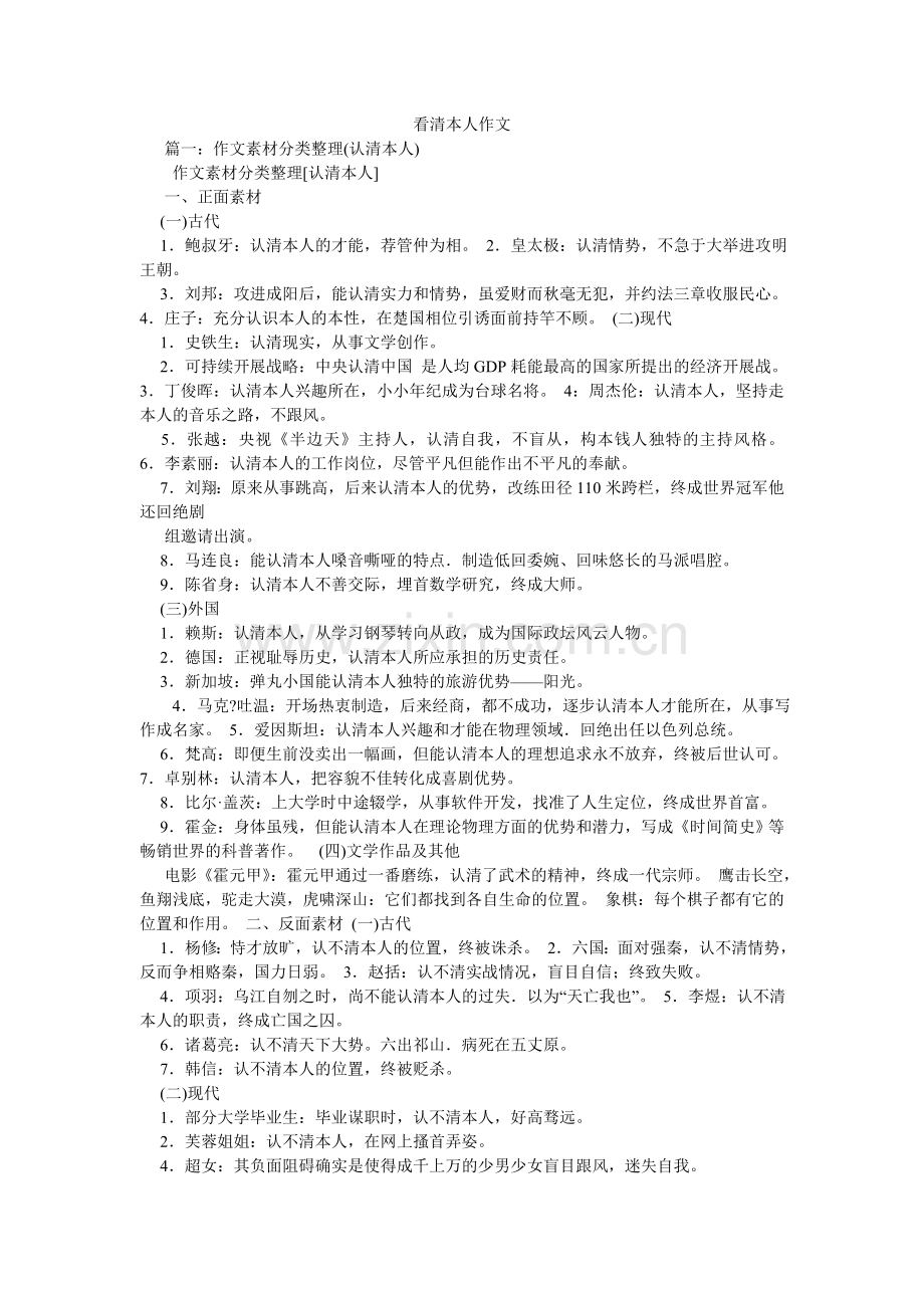 看清自己作文.doc_第1页