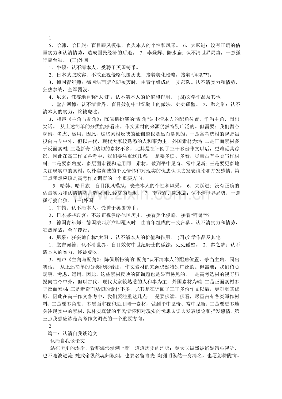 看清自己作文.doc_第2页