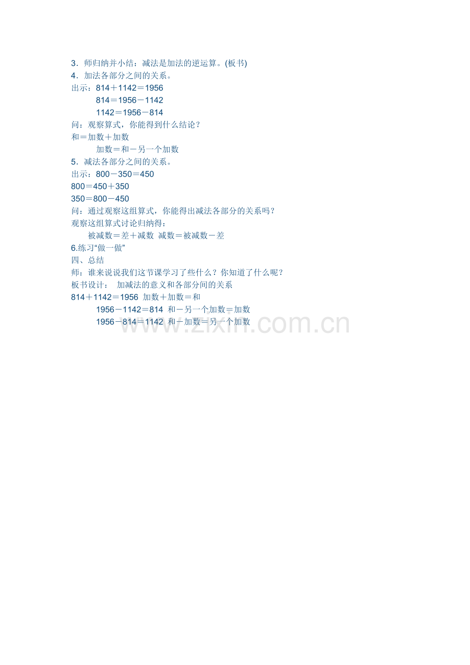 小学数学北师大2011课标版四年级加减法的意义.docx_第2页