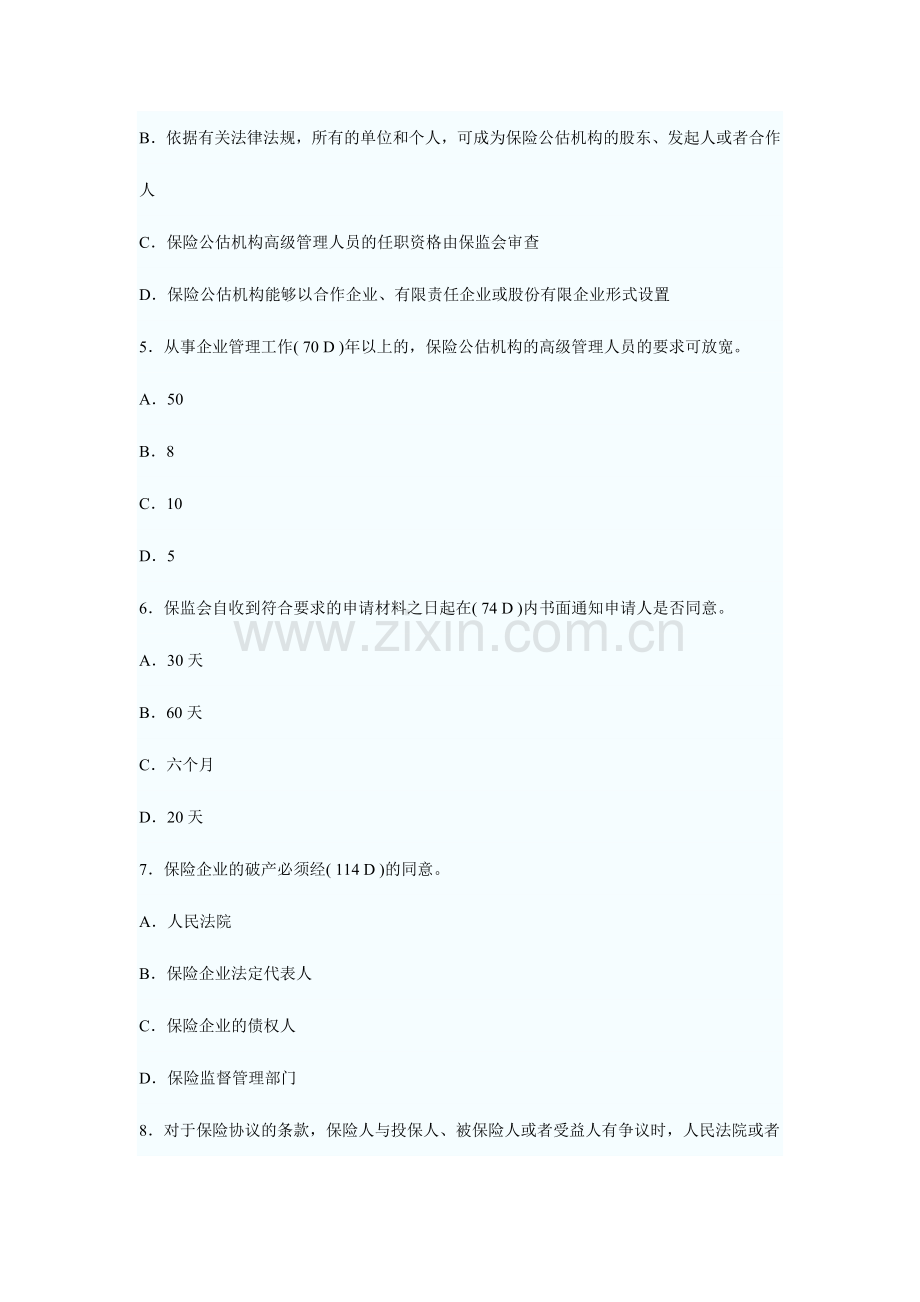2024年保险公估知识与法规模拟试题.doc_第2页