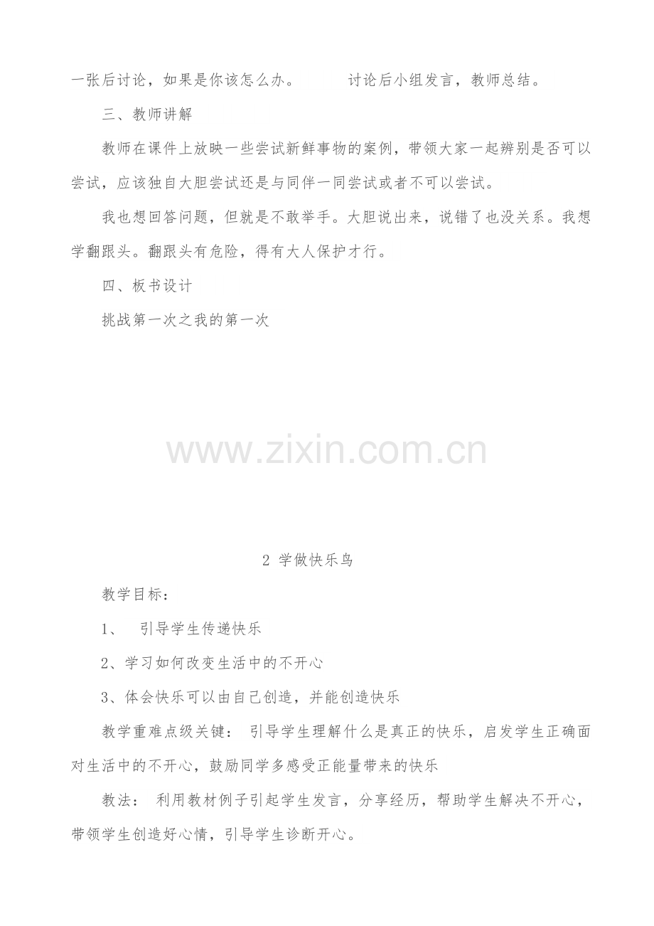 二年下道德与法治教案.doc_第2页