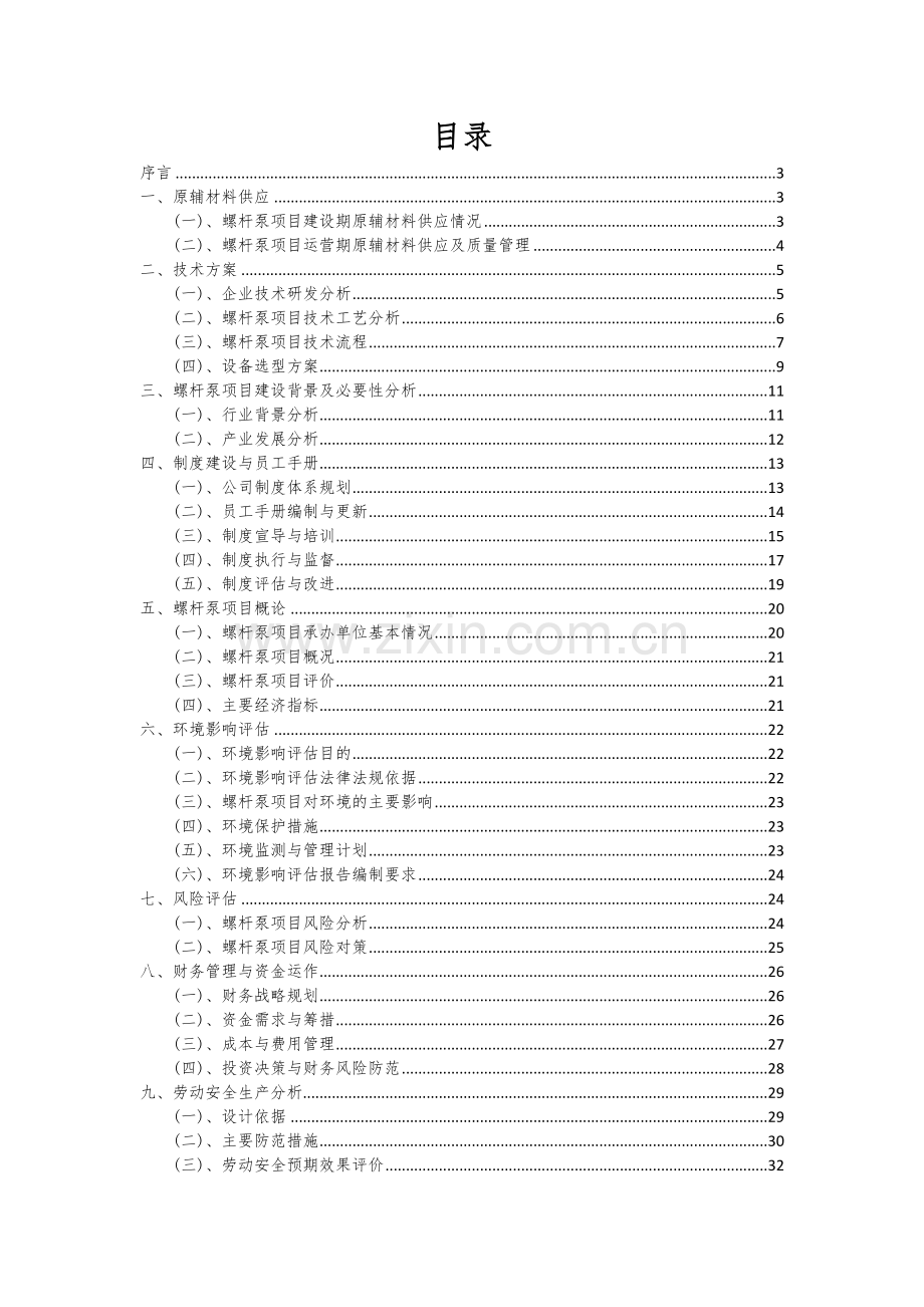螺杆泵项目商业计划书.docx_第2页