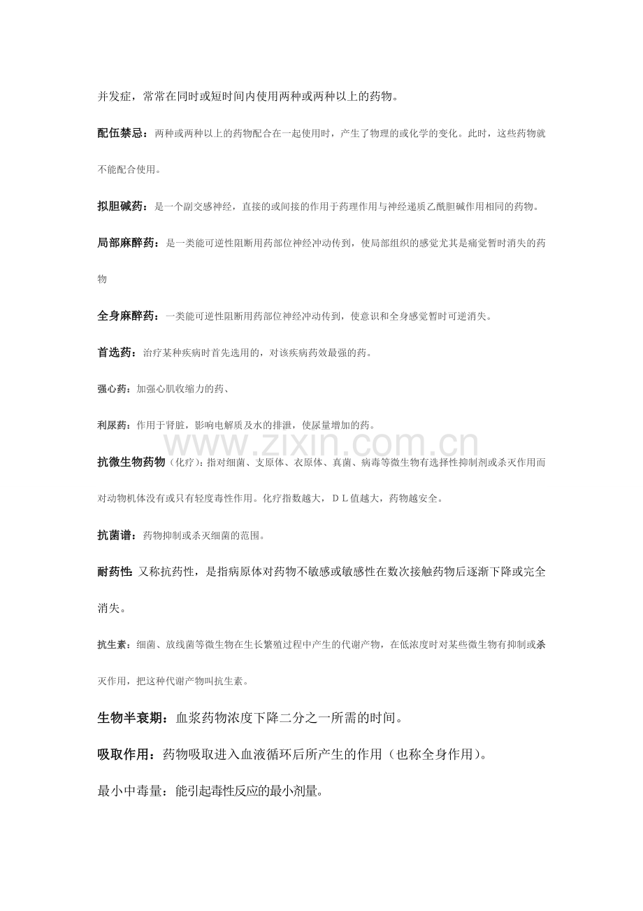 2024年兽医药理精缩版.doc_第2页