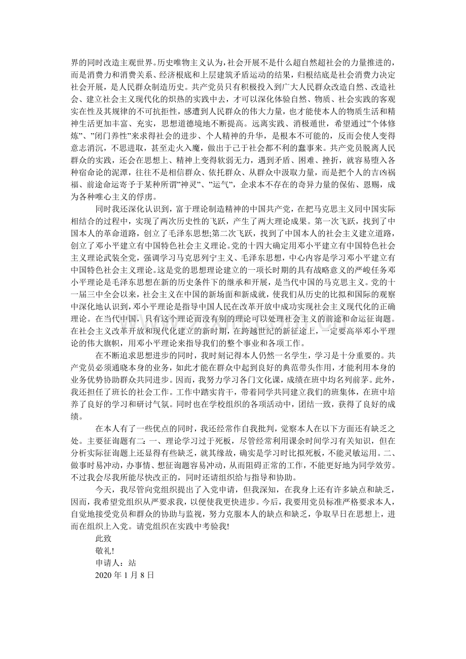 大一新生入党申请书2024年.doc_第2页