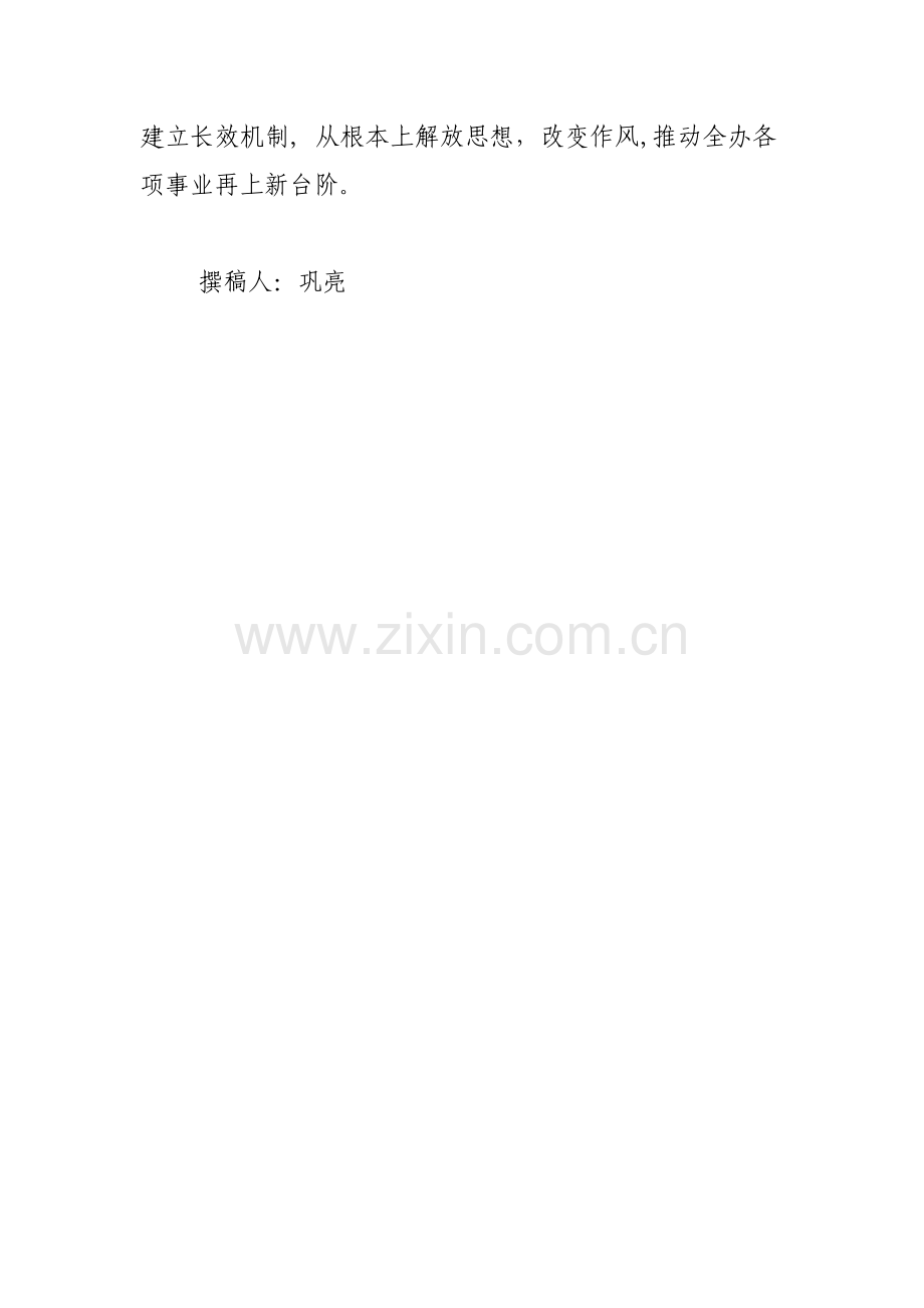 北镇办事处强措施抓培训转观念.doc_第2页