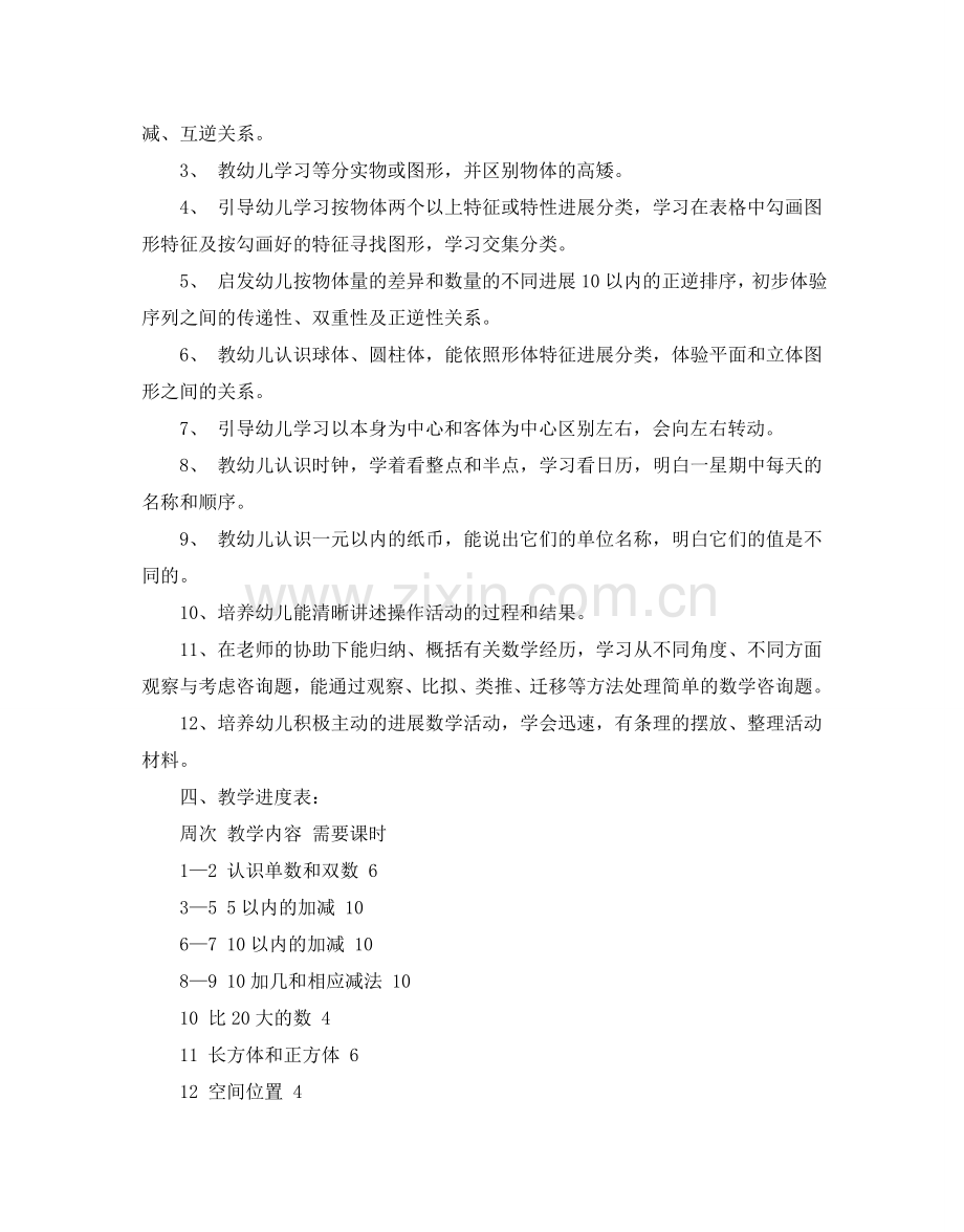 学前班春季期教学参考计划.doc_第2页