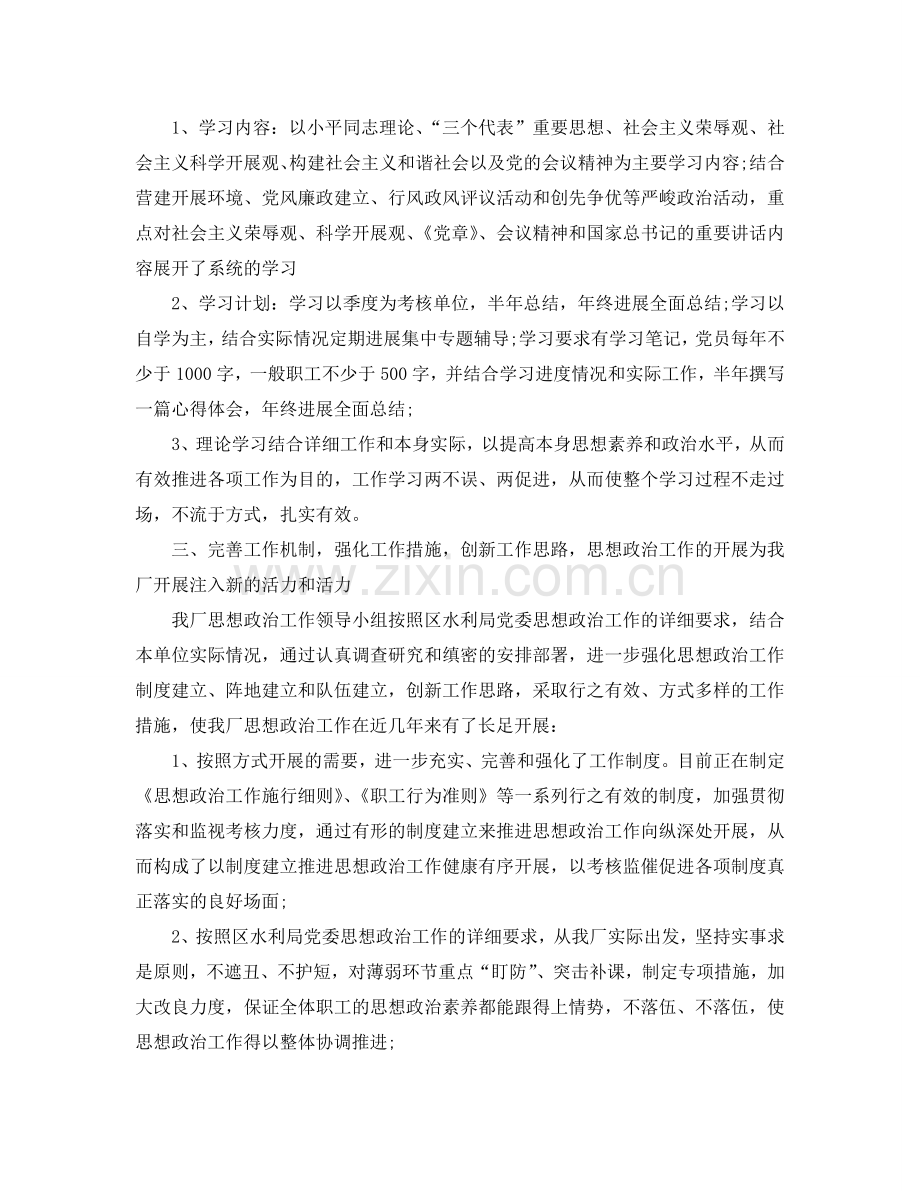 2024年工作参考总结-开展教育思想政治工作参考总结.doc_第2页