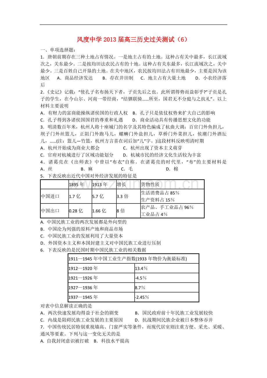 广东省始兴县2013届高三历史过关测试(6)人民版.doc_第1页