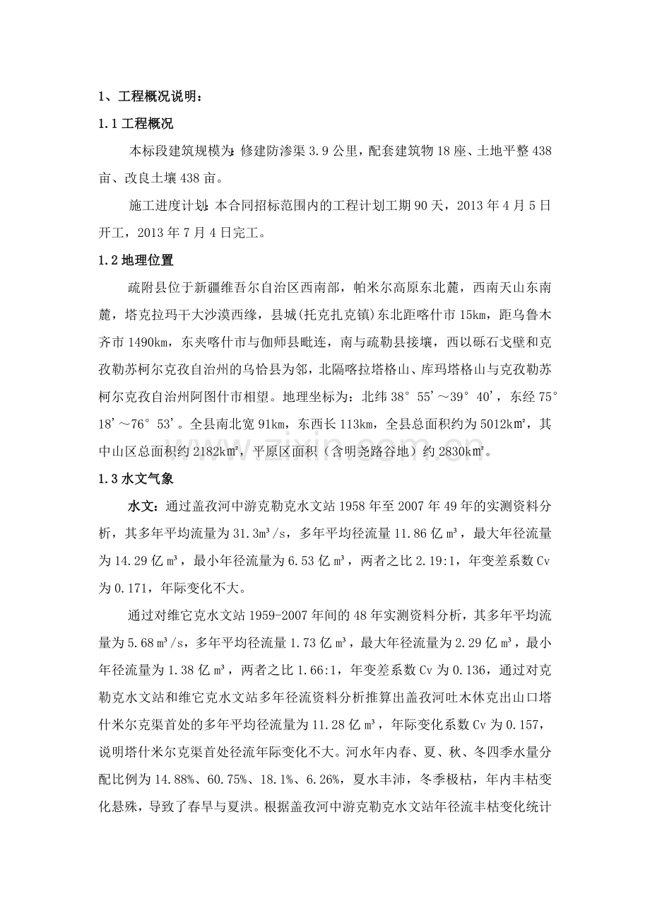 铁日木乡经济林.docx_第1页