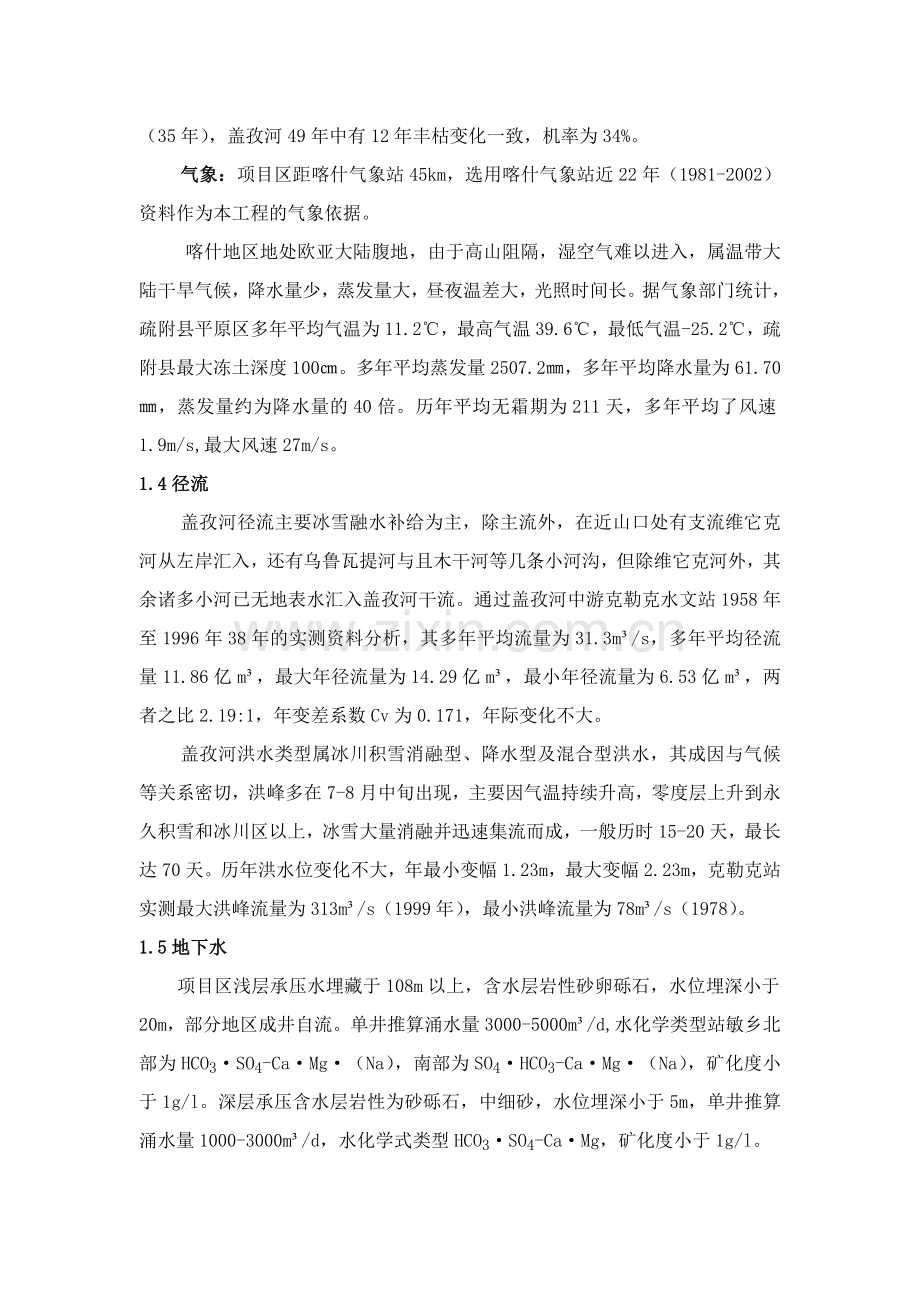 铁日木乡经济林.docx_第2页