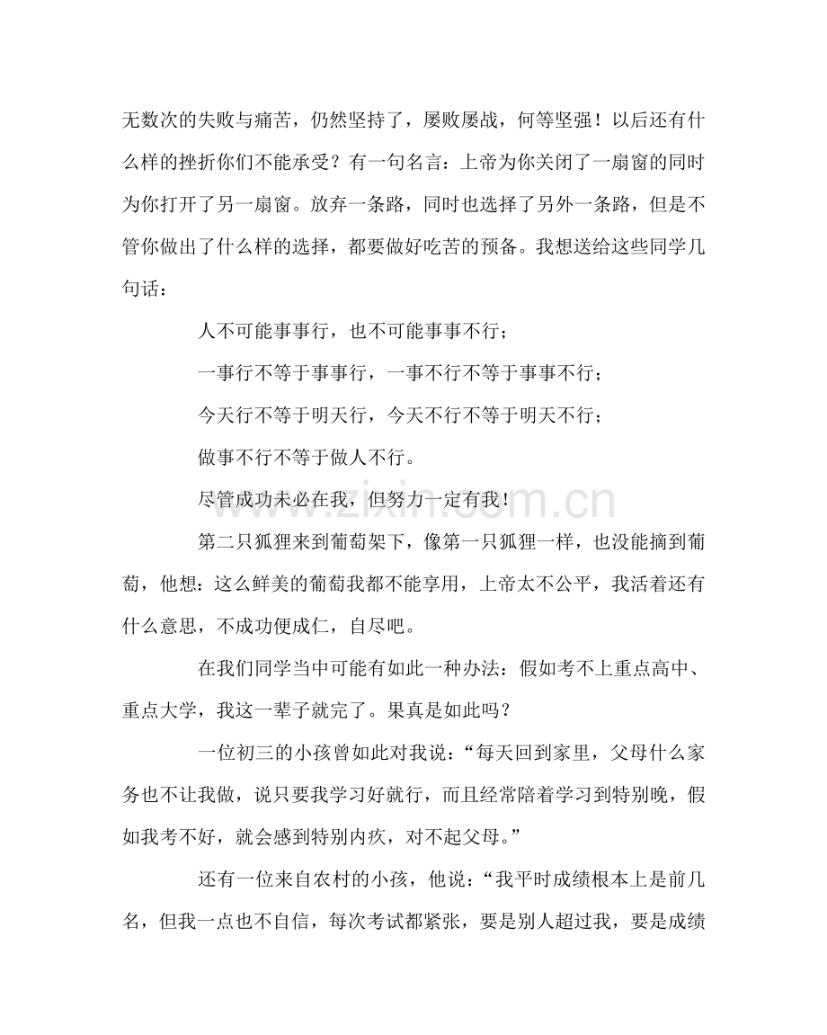 班主任工作范文在初三年级开学时的讲话.doc_第2页