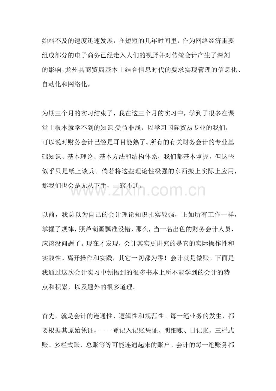 财务报告及会计管理知识分析实习范文( 60页).docx_第2页