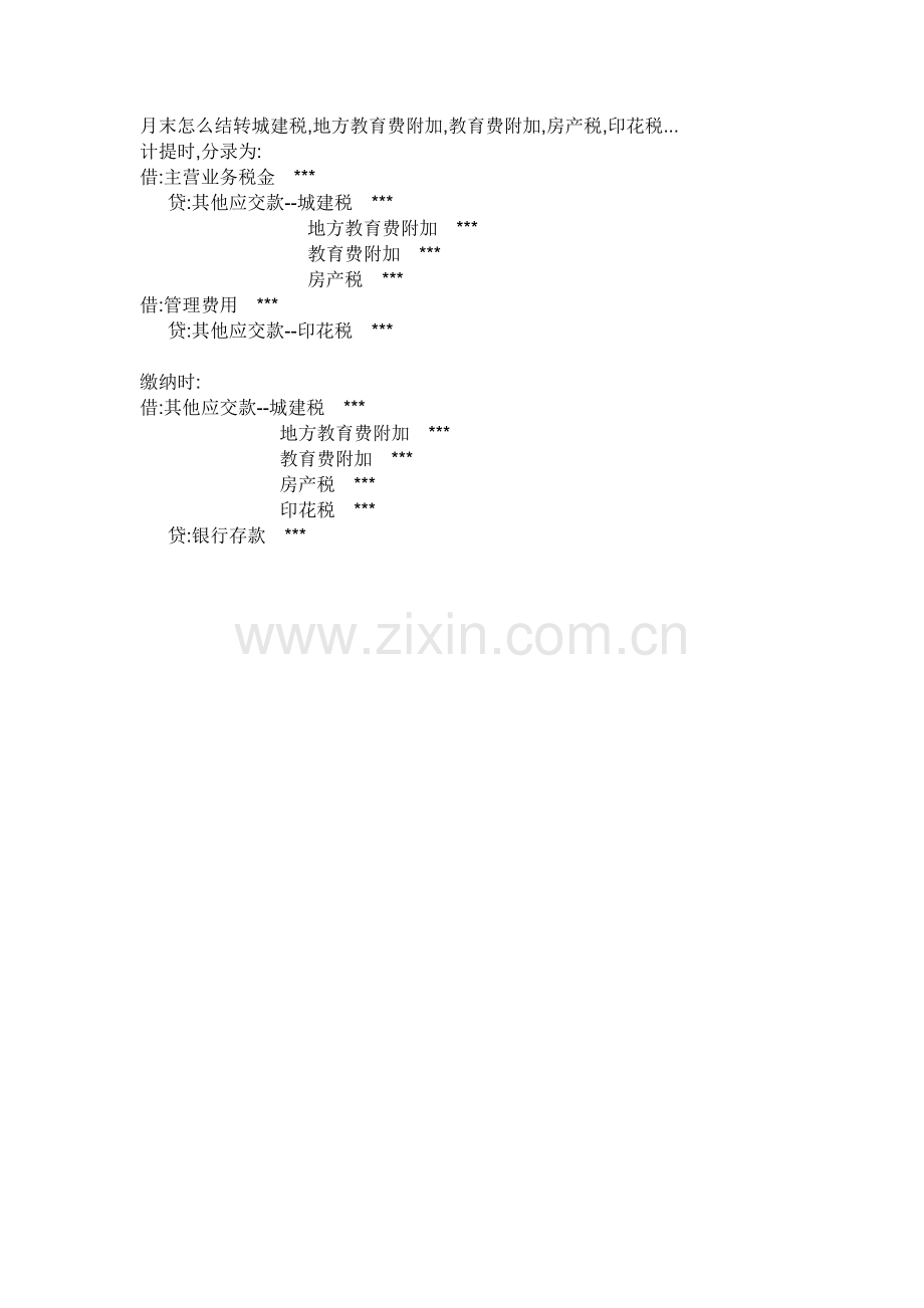 本年利润的会计分录四步做.docx_第2页
