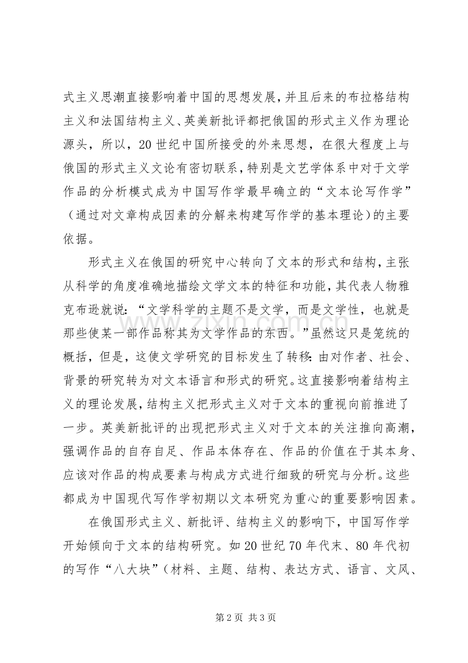 演讲致辞写作研究综述.docx_第2页