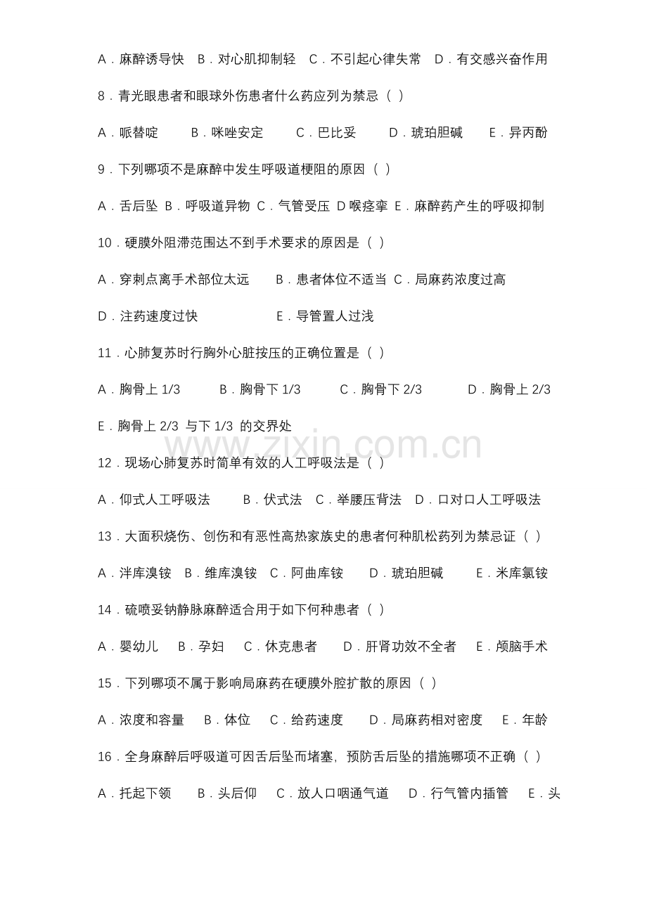 2024年麻醉科三基考试题含答案.doc_第2页
