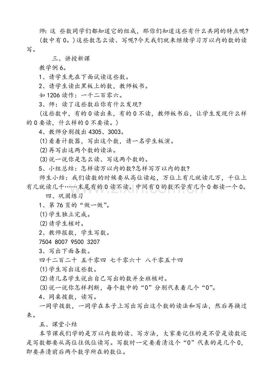 小学数学人教2011课标版二年级第二课时-万以内数的读写.docx_第2页