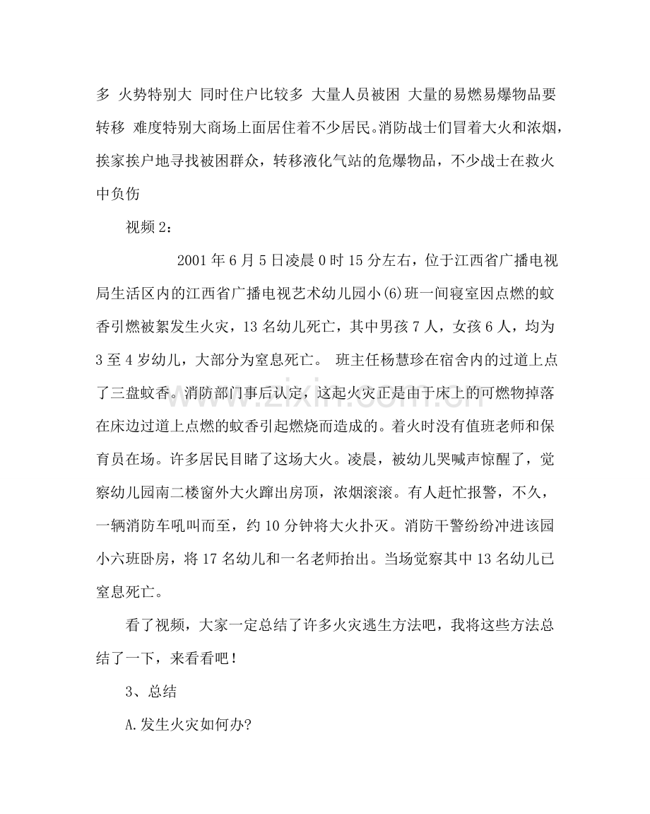 主题班会教案主题班会：学会自救火灾逃生.doc_第2页
