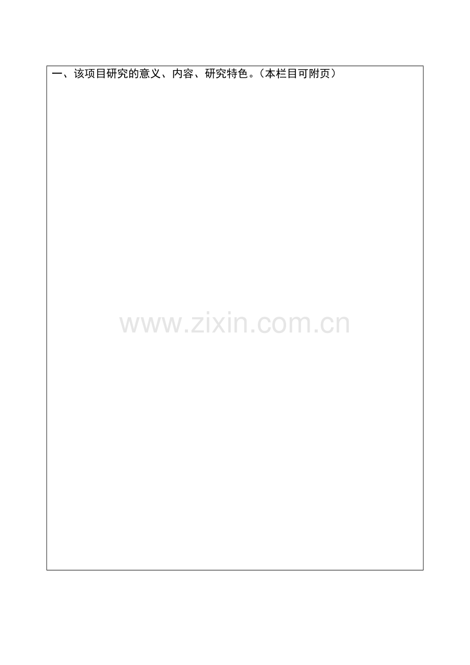 2024年河南大学人文社会科学基础研究项目.doc_第2页