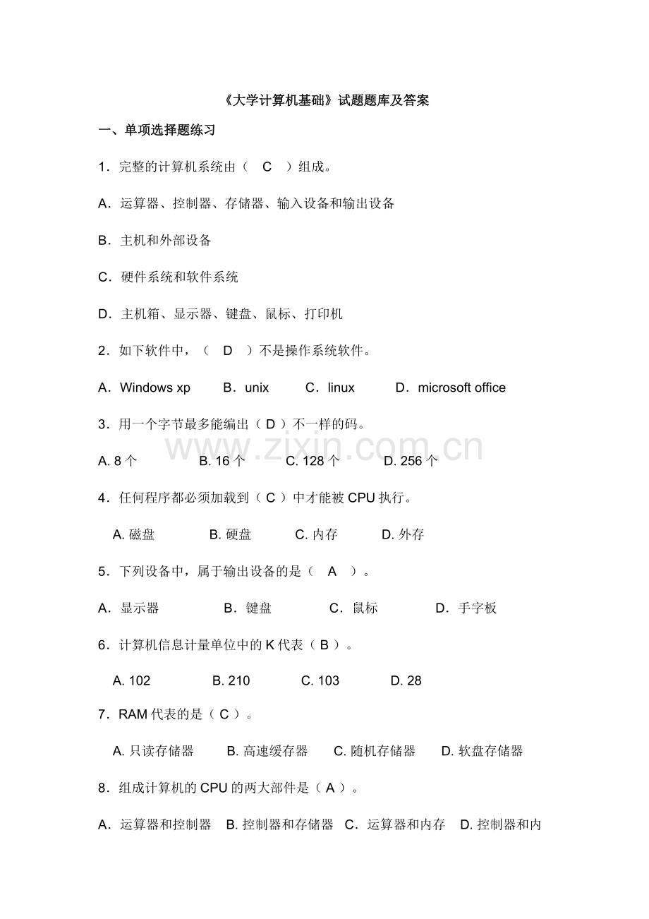 2024年大学计算机基础试题题库及答案.doc_第1页