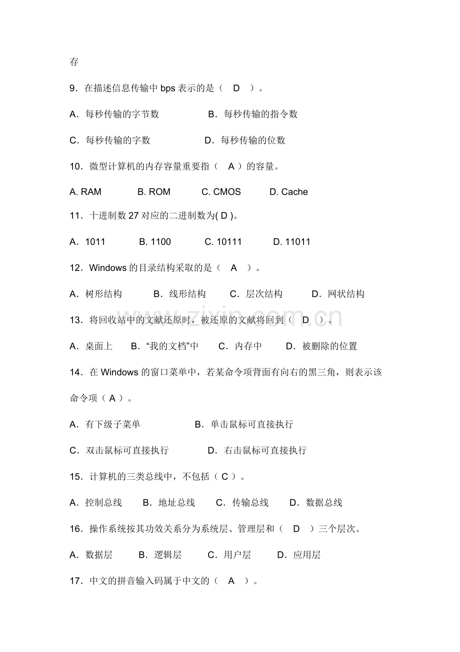 2024年大学计算机基础试题题库及答案.doc_第2页