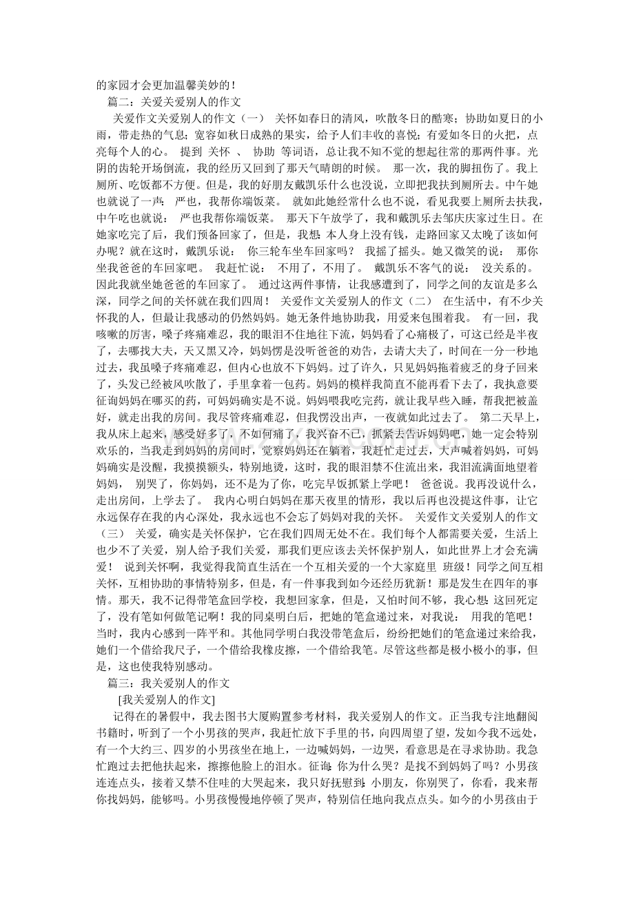 关心他人的作文.doc_第2页