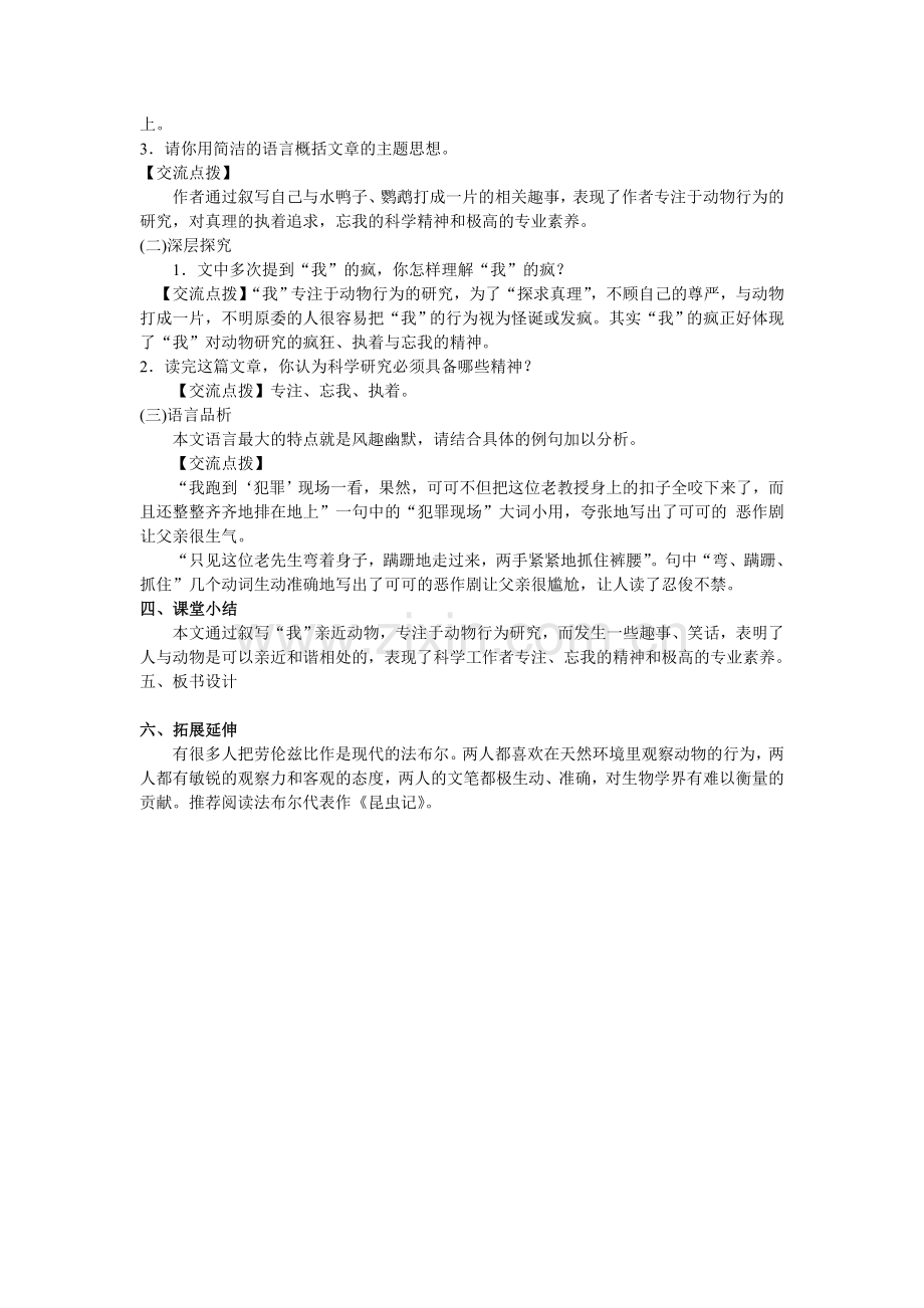 附件2：教学设计《动物笑谈》.doc_第2页