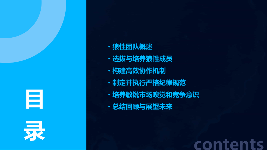 如何打造狼性团队培训课件.pptx_第2页