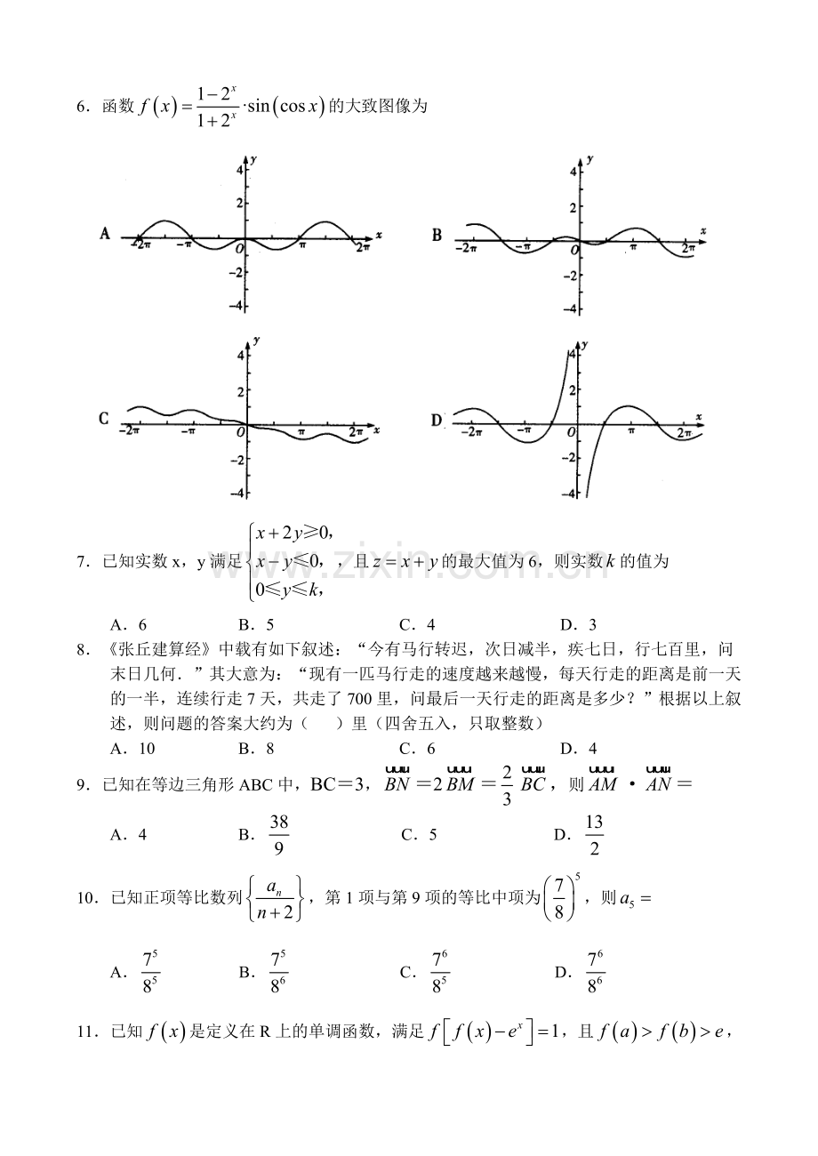 河南省天一大联考2018届高三上学期阶段性测试（二）（全国版）——数学（理）.doc_第2页