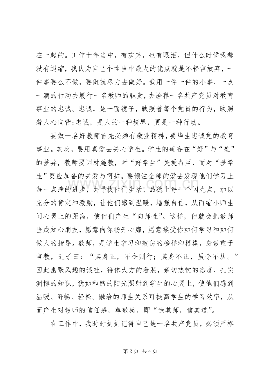 争当先进做一名优秀共产党员创先争优演讲.docx_第2页