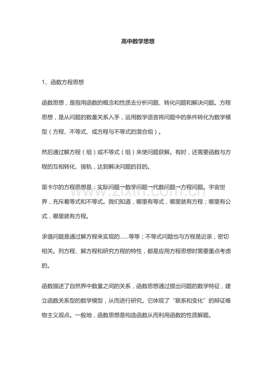 高中数学思想.docx_第1页