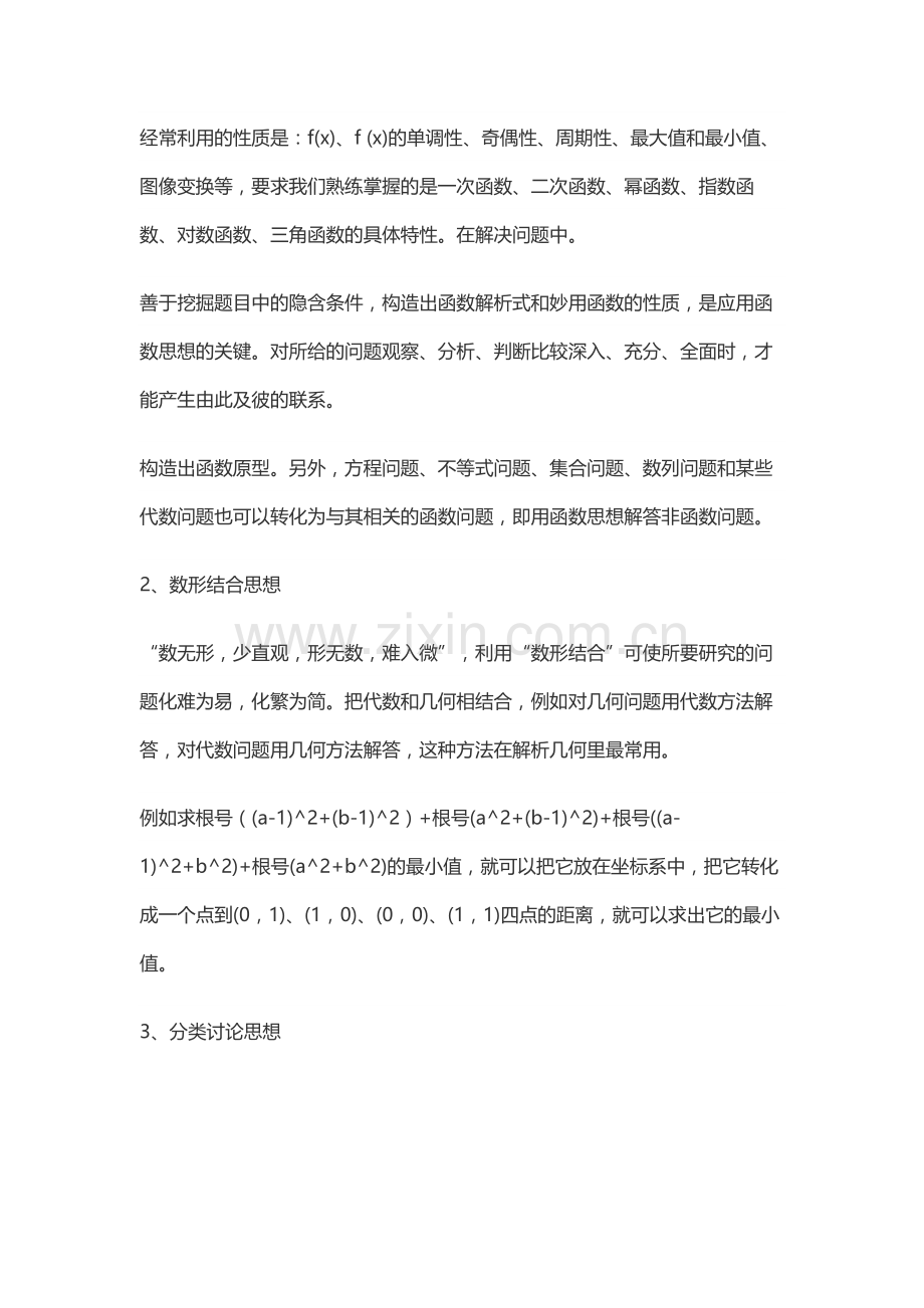 高中数学思想.docx_第2页
