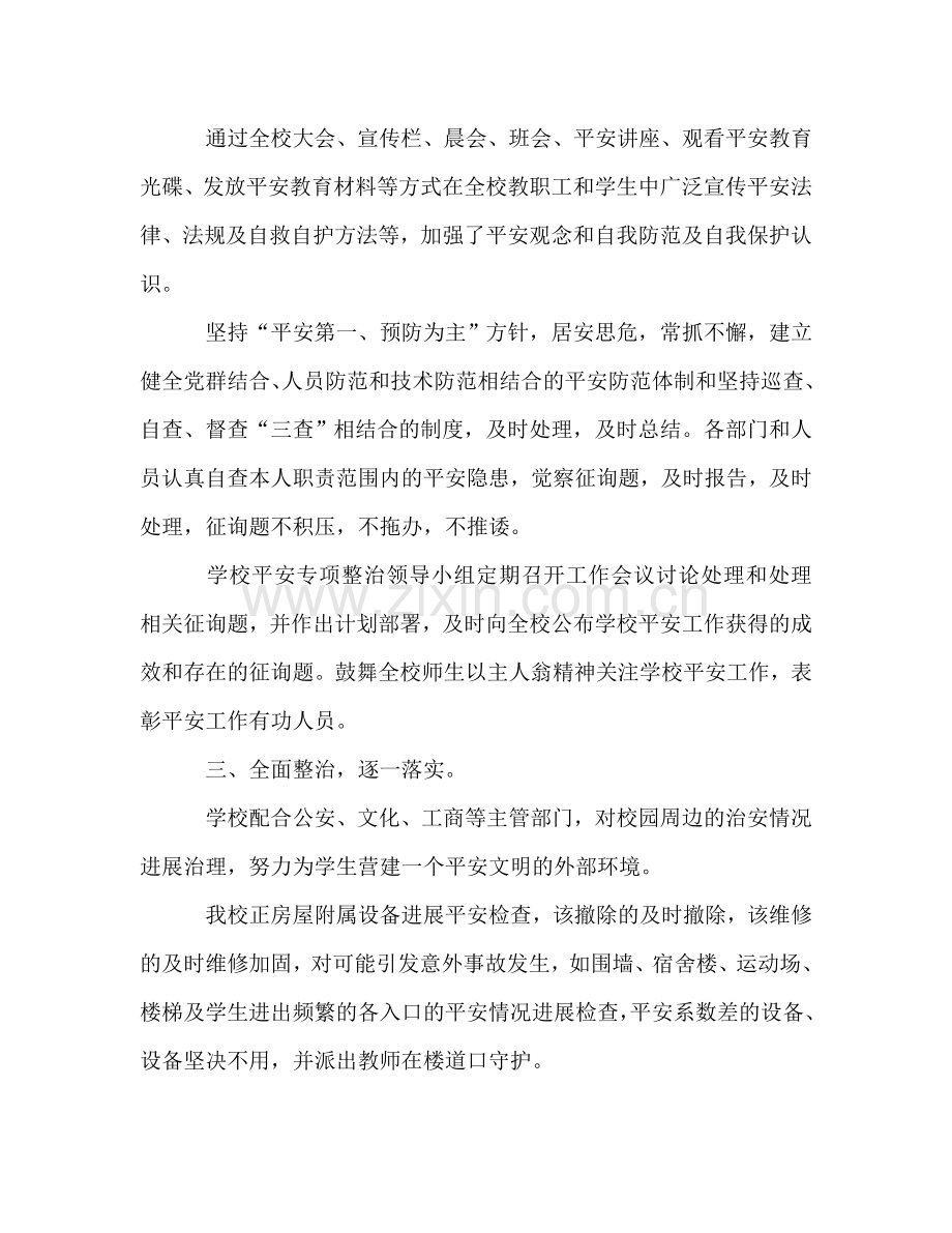 2024年11月学校安全工作参考总结范文4.doc_第2页