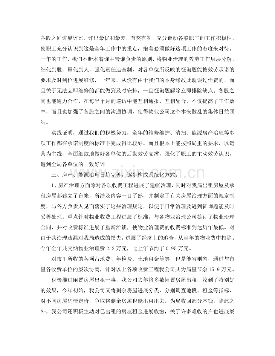 2024年物业年终工作参考总结.doc_第2页