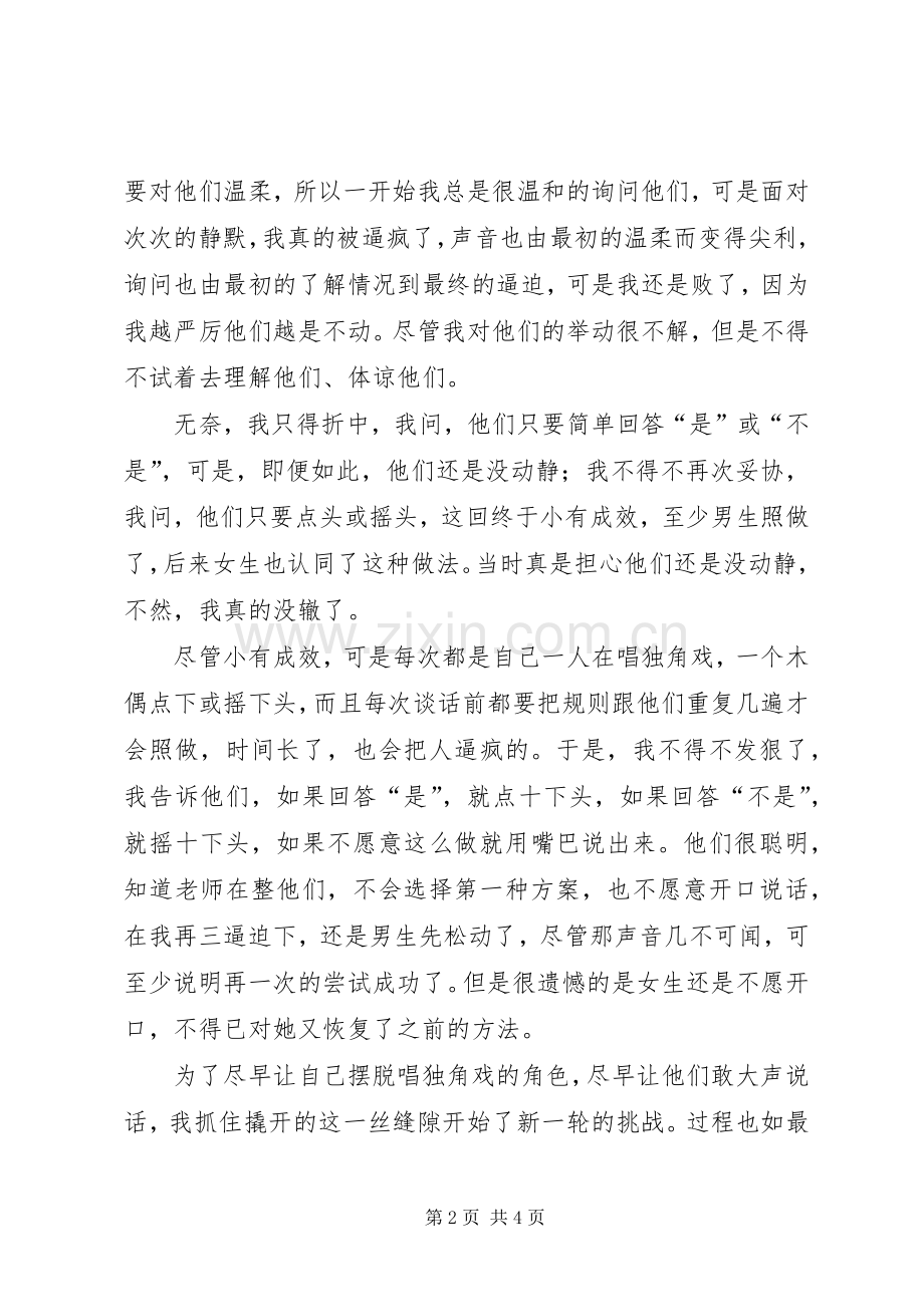 勤廉是福致辞演讲稿.docx_第2页