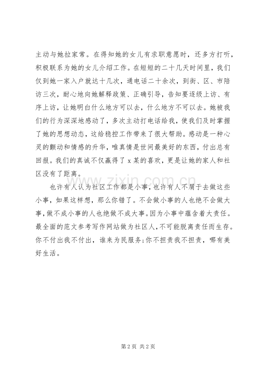 社区党员环境治理工作演讲稿范文.docx_第2页