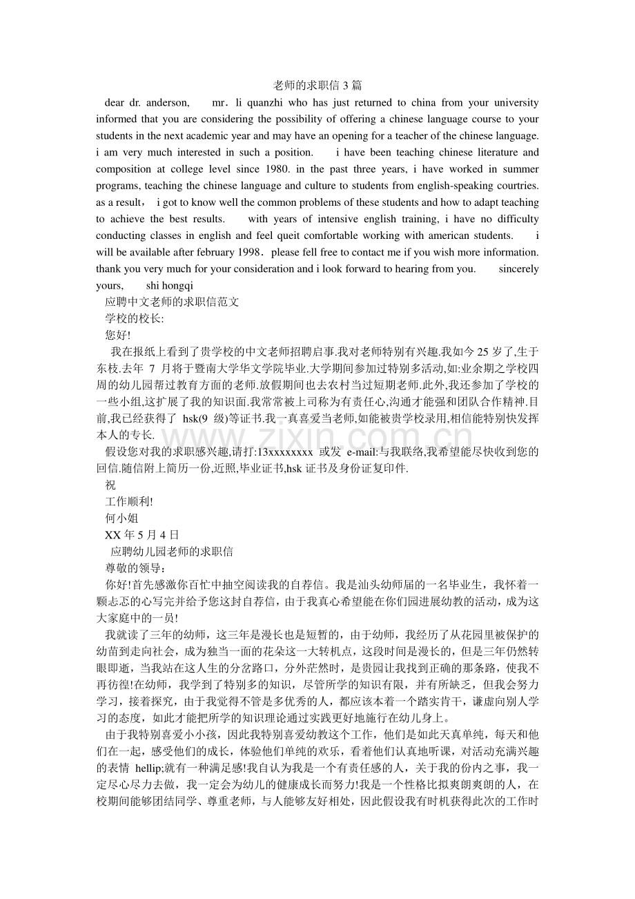 教师的求职信3篇.doc_第1页