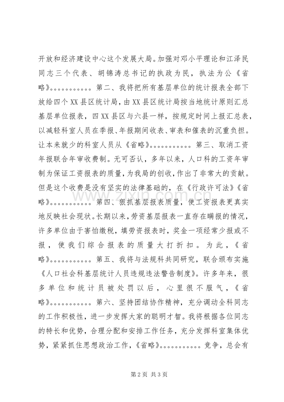人口科科长竞聘演讲稿范文.docx_第2页